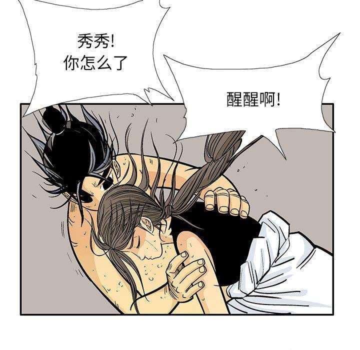 妖神传说，第 24 章，第 12 页