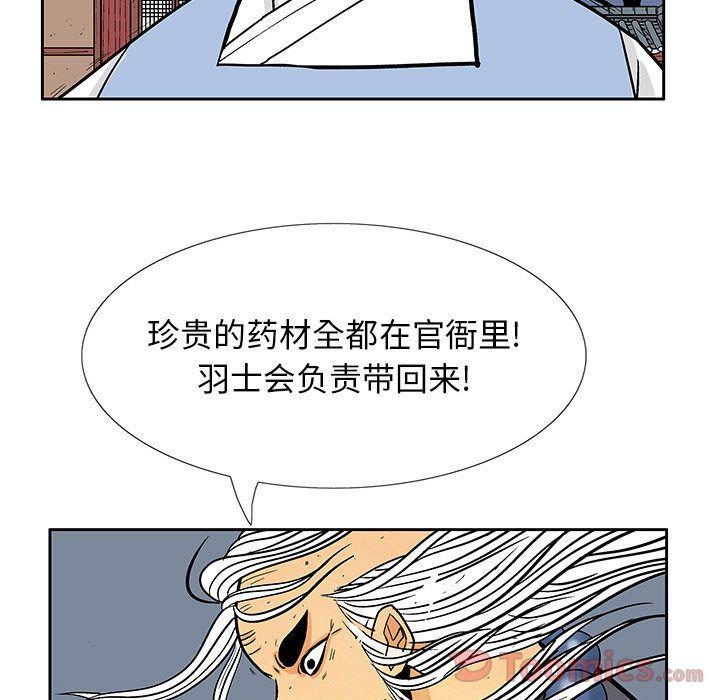 妖神传说，第 24 章，第 52 页