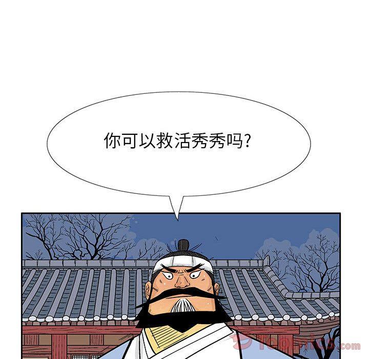 妖神传说，第 24 章，第 51 页
