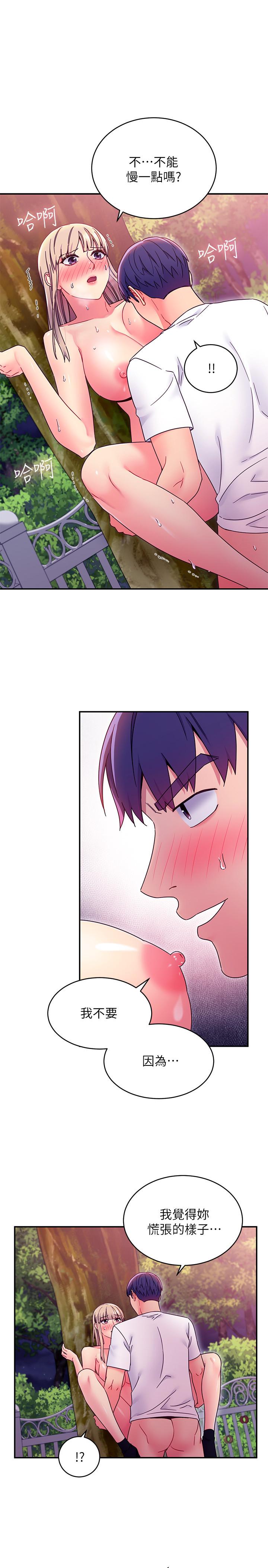 繼母的朋友們，第71話-再粗暴點插進來，第 15 页