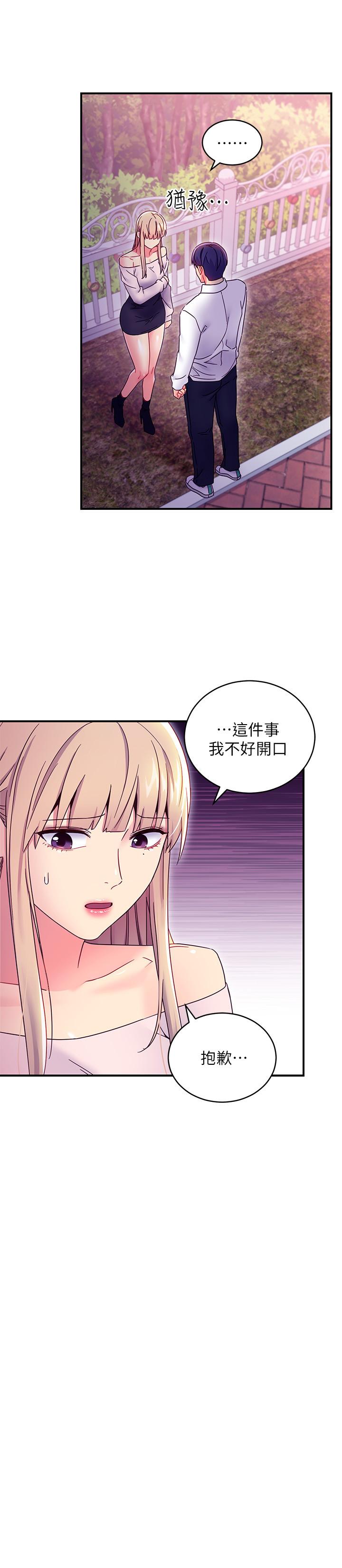 繼母的朋友們，第72話-從她口中聽到實情，第 5 页