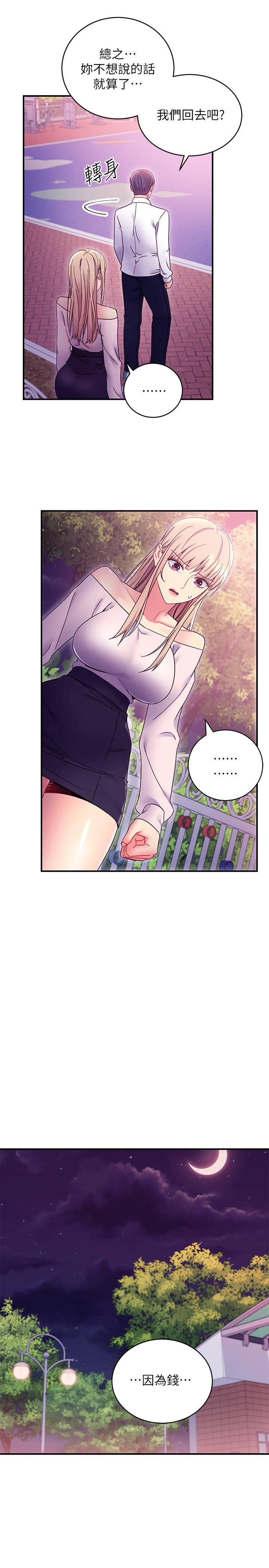 繼母的朋友們，第72話-從她口中聽到實情，第 11 页