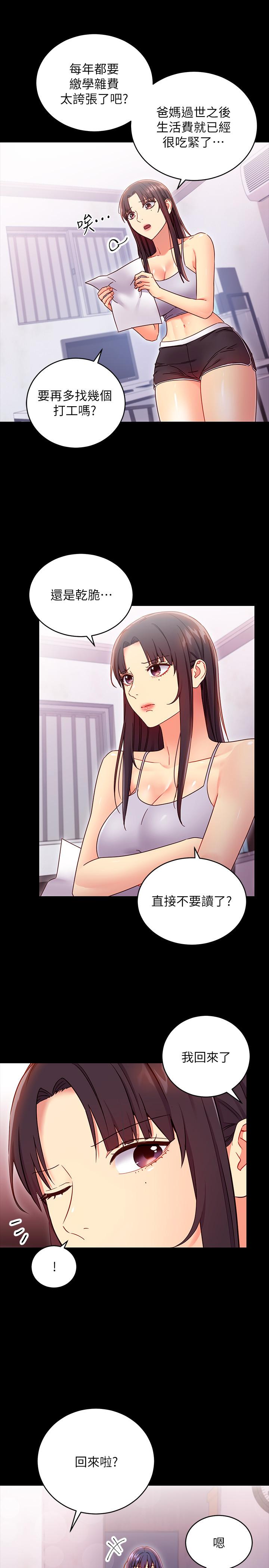 繼母的朋友們，第72話-從她口中聽到實情，第 15 页