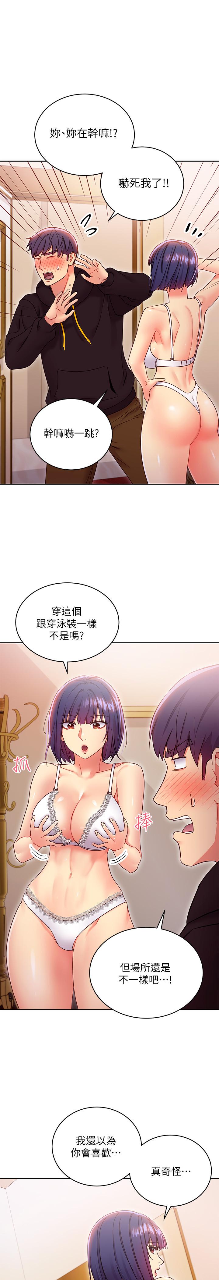 繼母的朋友們，第73話-我和姐姐，誰對你更有吸引力，第 21 页