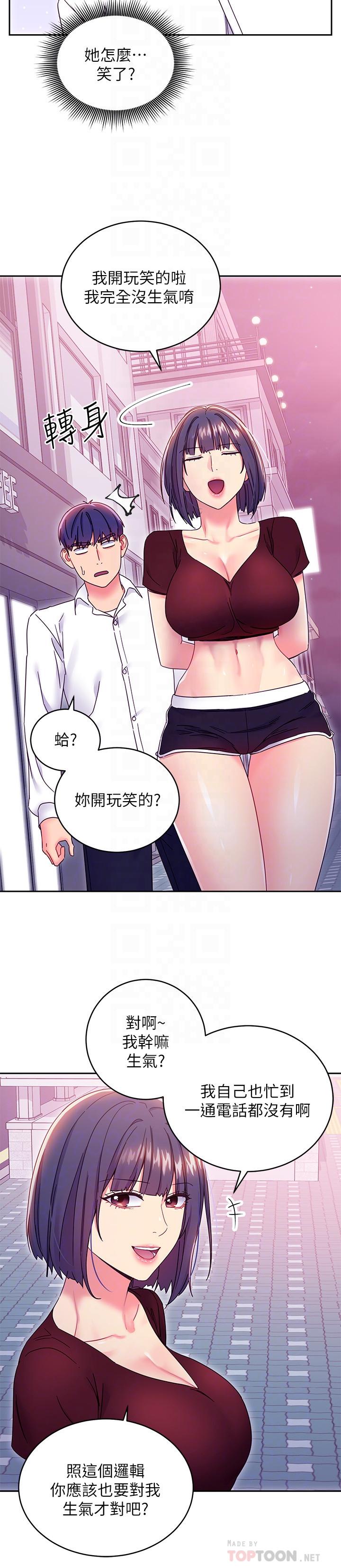 繼母的朋友們，第73話-我和姐姐，誰對你更有吸引力，第 8 页