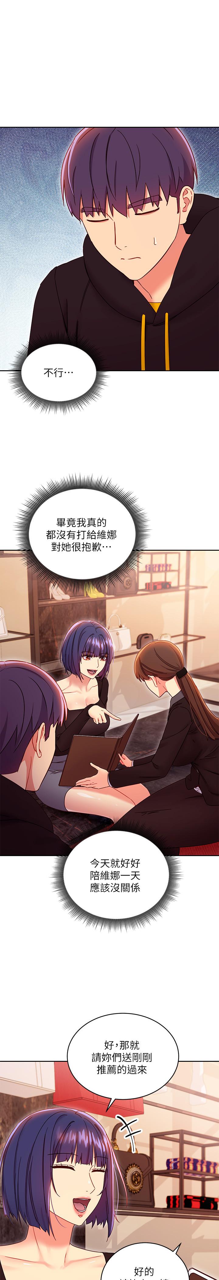 繼母的朋友們，第73話-我和姐姐，誰對你更有吸引力，第 15 页