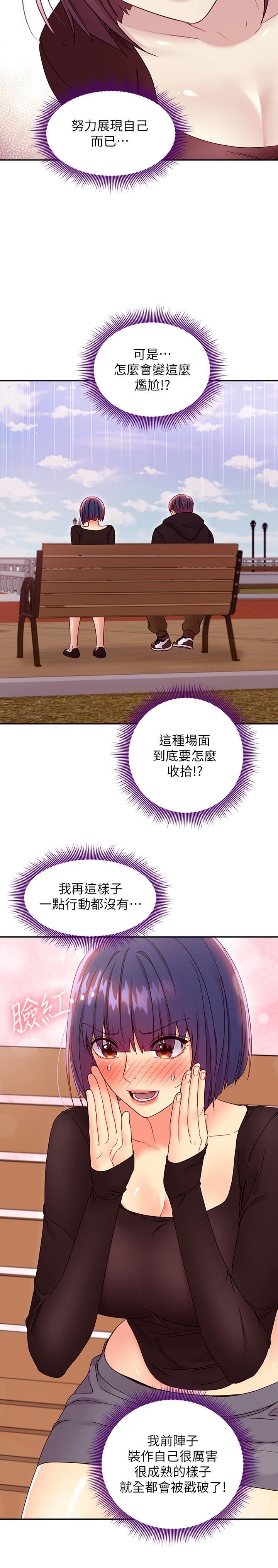 繼母的朋友們，第74話-和我做不會後悔嗎，第 21 页