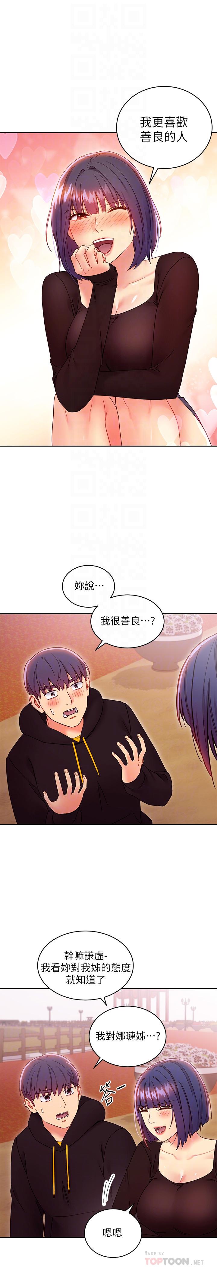 繼母的朋友們，第74話-和我做不會後悔嗎，第 8 页