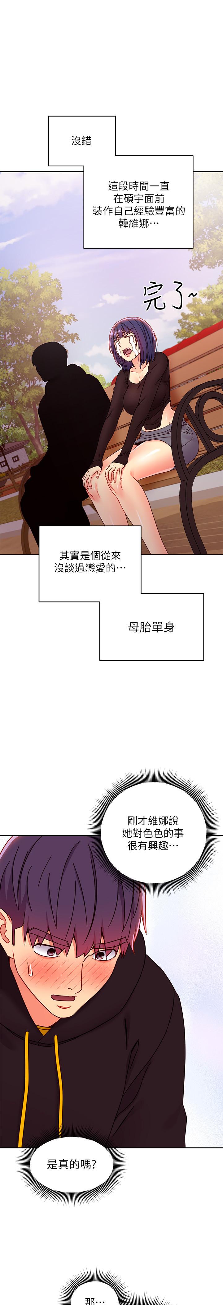繼母的朋友們，第74話-和我做不會後悔嗎，第 22 页
