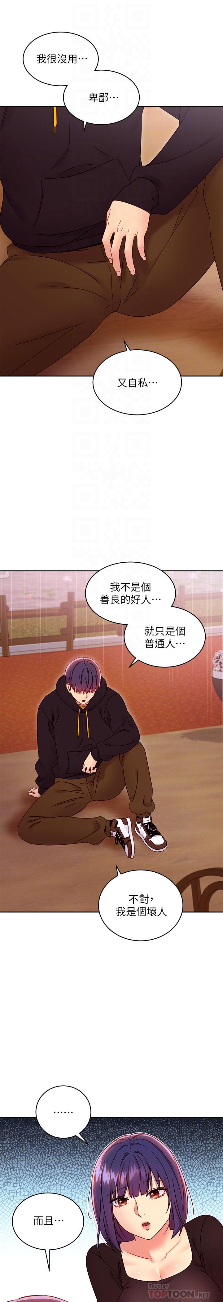 繼母的朋友們，第74話-和我做不會後悔嗎，第 12 页