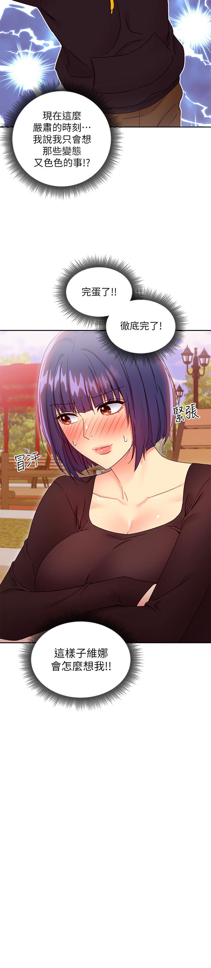 繼母的朋友們，第74話-和我做不會後悔嗎，第 15 页
