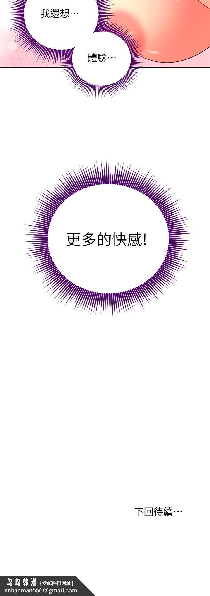 繼母的朋友們，第75話-渾身發燙的第一次，第 40 页