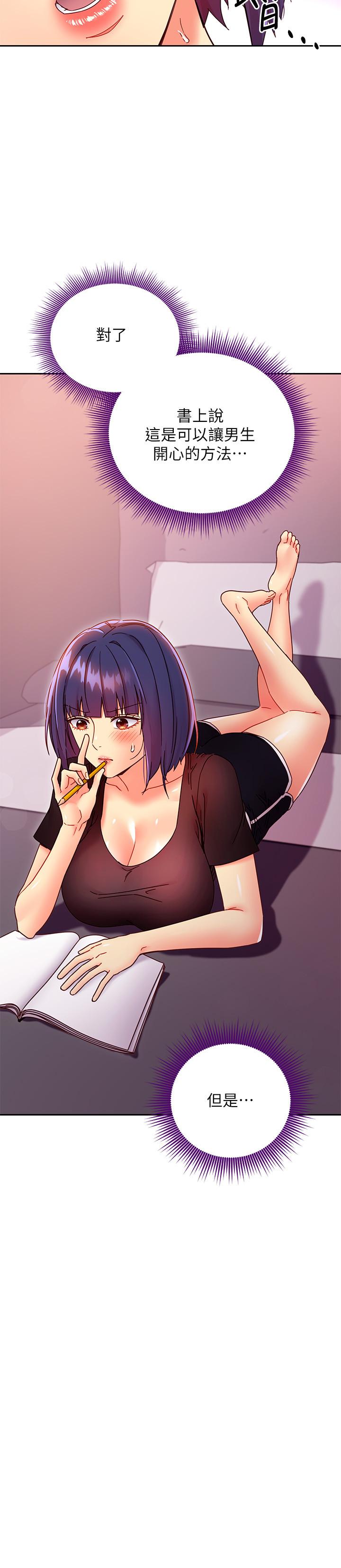 繼母的朋友們，第76話-能用嘴巴幫我嗎，第 5 页