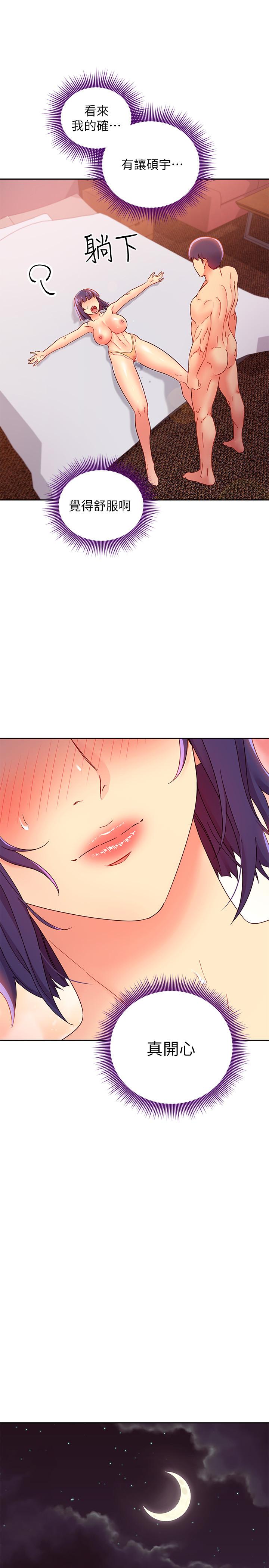 繼母的朋友們，第77話-這個姿勢好害羞，第 21 页