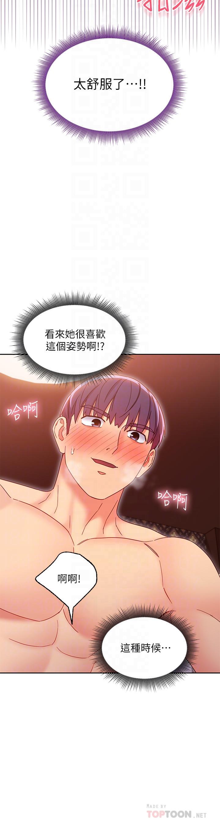 繼母的朋友們，第77話-這個姿勢好害羞，第 12 页