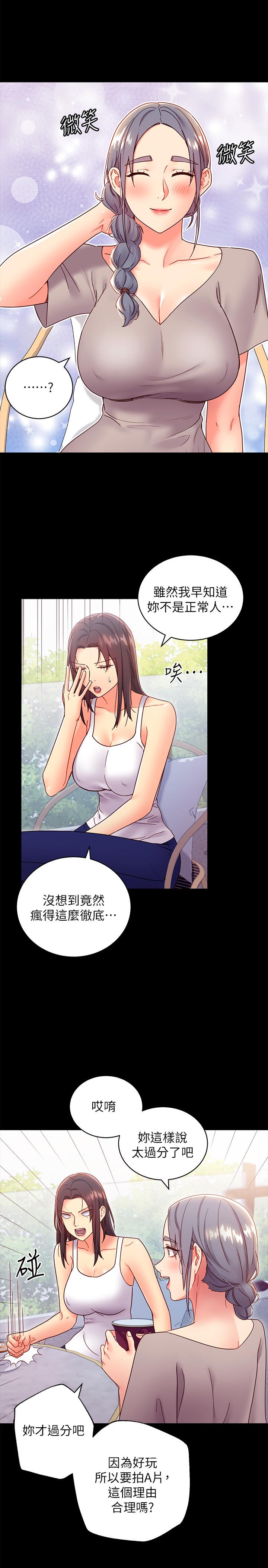 繼母的朋友們，第79話-出現意料之外的人，第 5 页