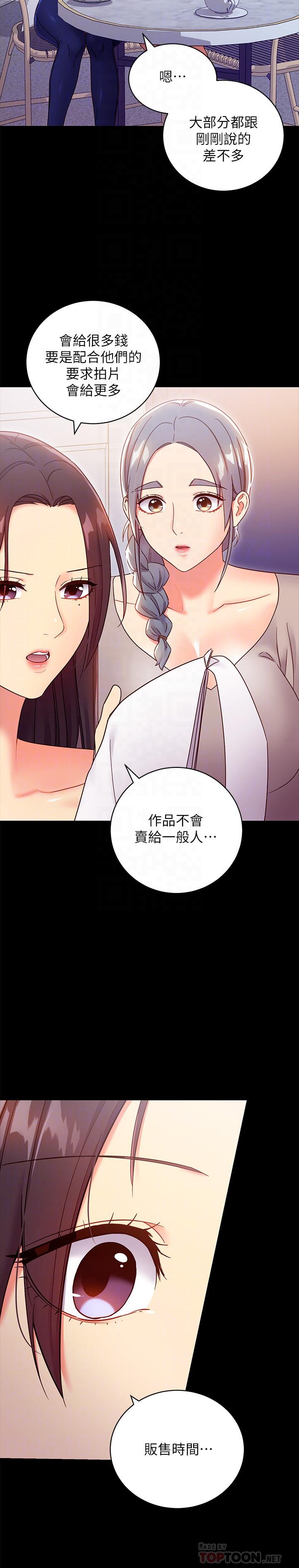 繼母的朋友們，第79話-出現意料之外的人，第 12 页