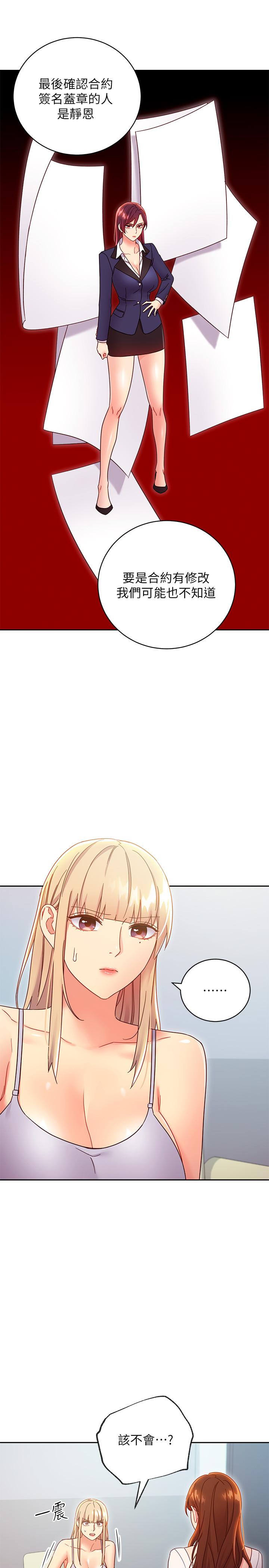繼母的朋友們，第79話-出現意料之外的人，第 15 页