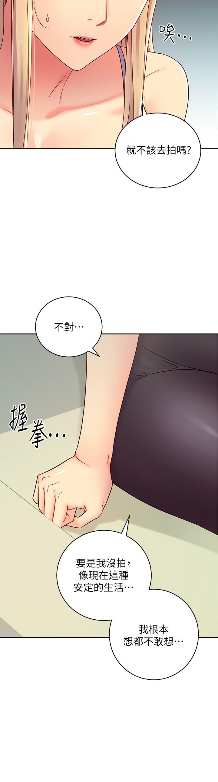 繼母的朋友們，第80話-你是來把我吃掉的嗎，第 5 页