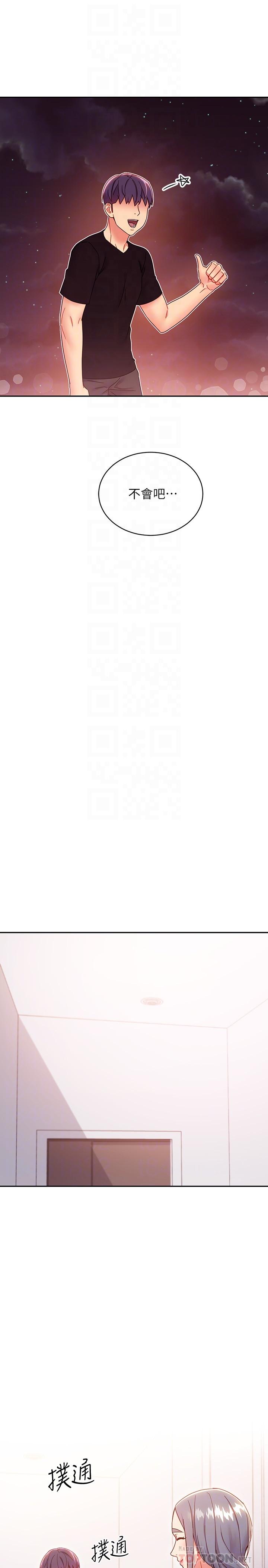 繼母的朋友們，第80話-你是來把我吃掉的嗎，第 8 页
