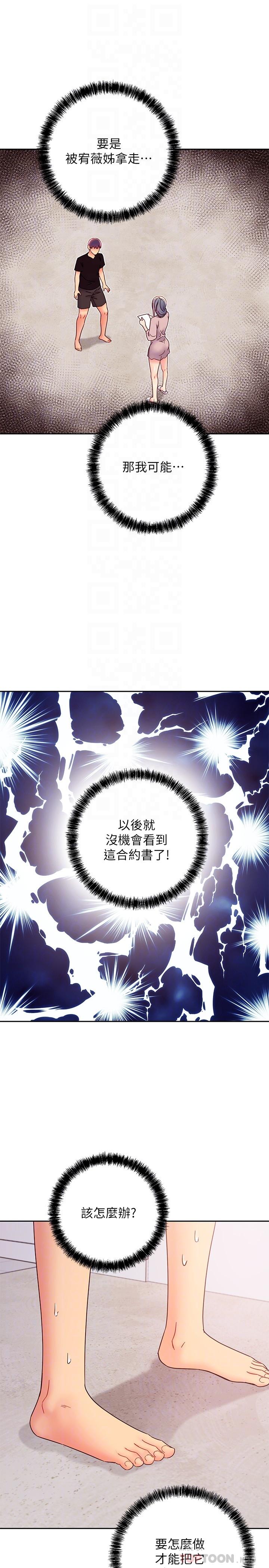 繼母的朋友們，第80話-你是來把我吃掉的嗎，第 12 页