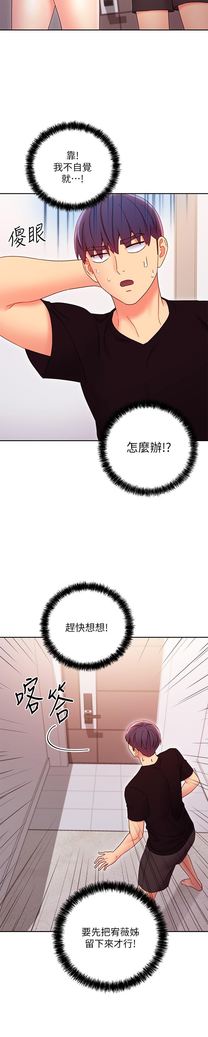 繼母的朋友們，第80話-你是來把我吃掉的嗎，第 15 页