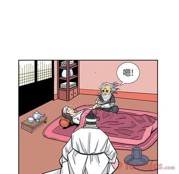 妖神传说，第 25 章，第 49 页
