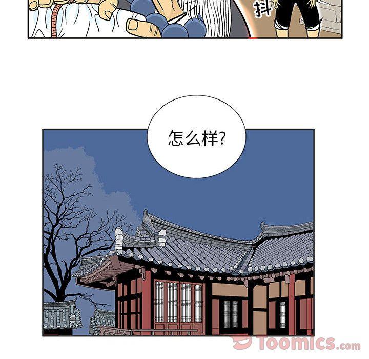 妖神传说，第 25 章，第 48 页