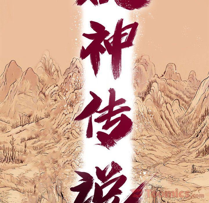 妖神传说，第 25 章，第 12 页