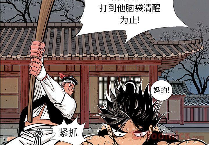 妖神传说，第 25 章，第 3 页