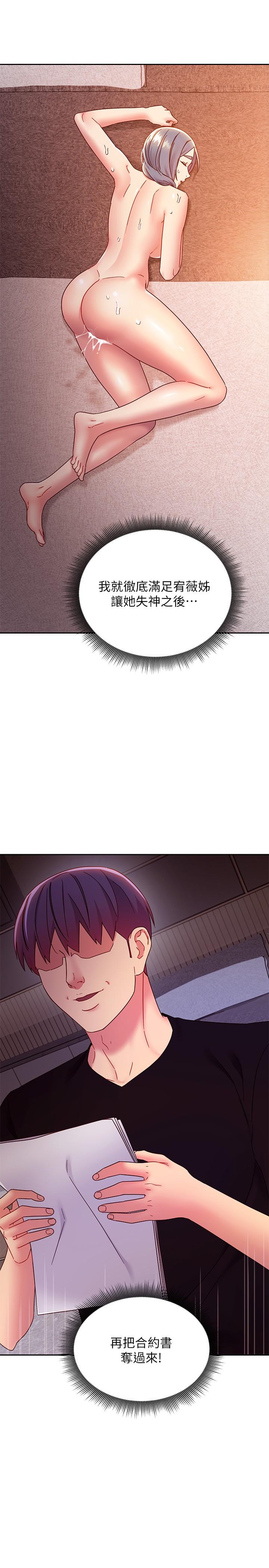 繼母的朋友們，第81話-在人妻家裡打的火熱，第 5 页