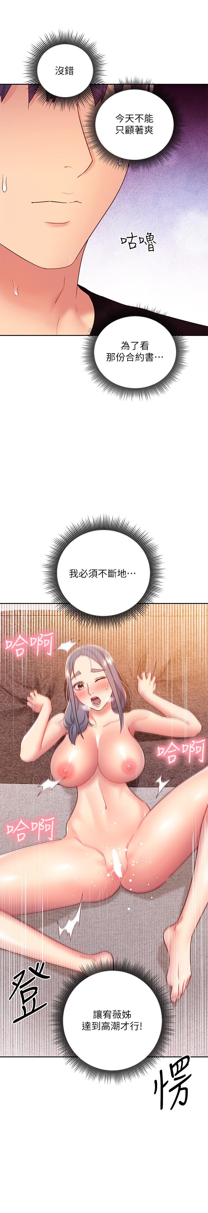 繼母的朋友們，第81話-在人妻家裡打的火熱，第 11 页