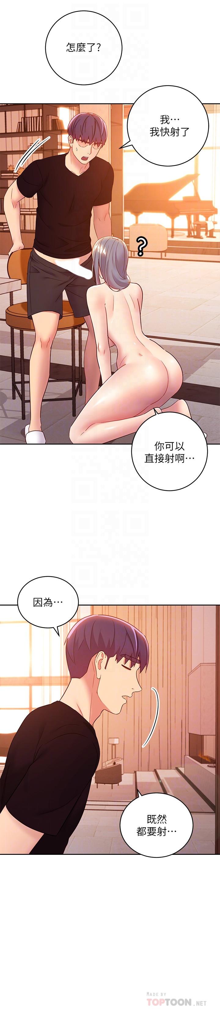 繼母的朋友們，第81話-在人妻家裡打的火熱，第 12 页