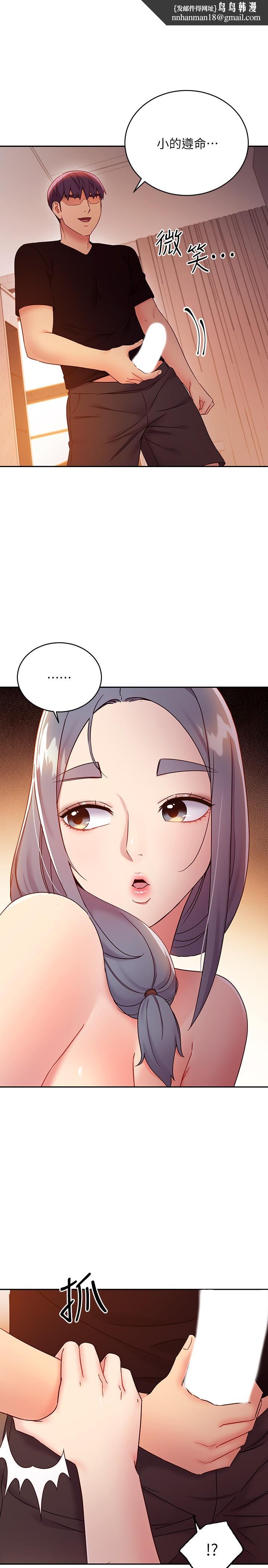 繼母的朋友們，第81話-在人妻家裡打的火熱，第 15 页