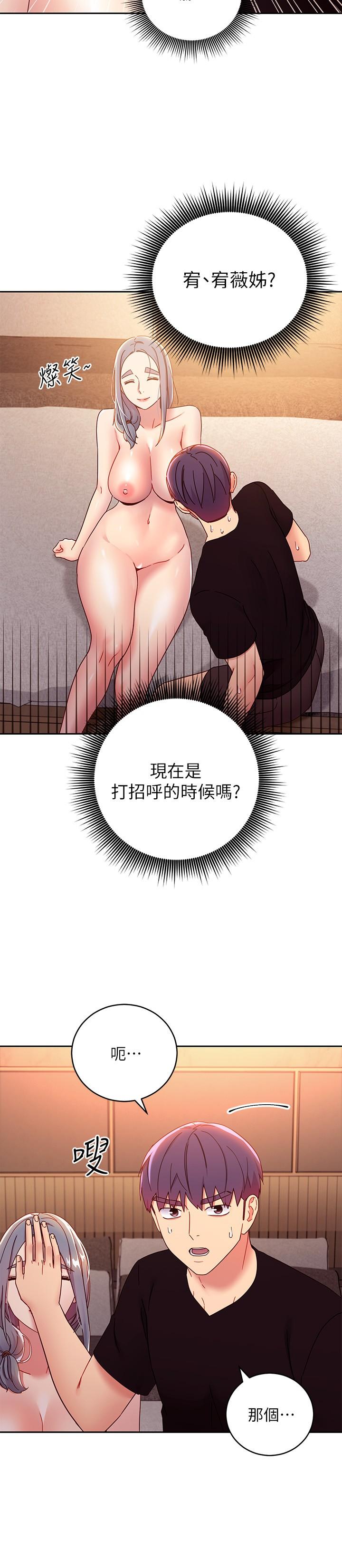 繼母的朋友們，第82話-你老公知道我們的關係？，第 5 页