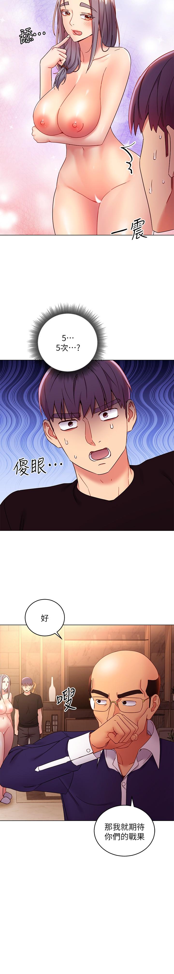 繼母的朋友們，第82話-你老公知道我們的關係？，第 25 页