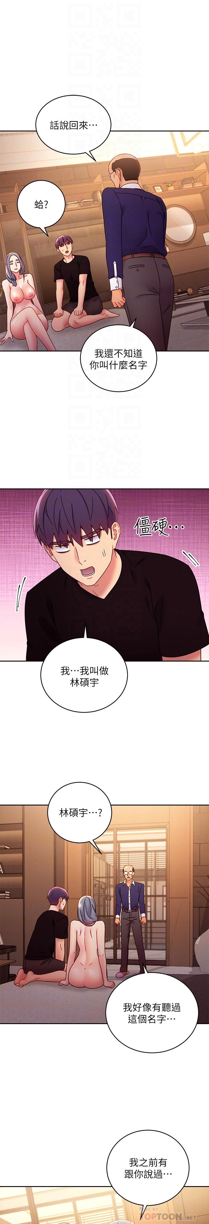 繼母的朋友們，第82話-你老公知道我們的關係？，第 8 页