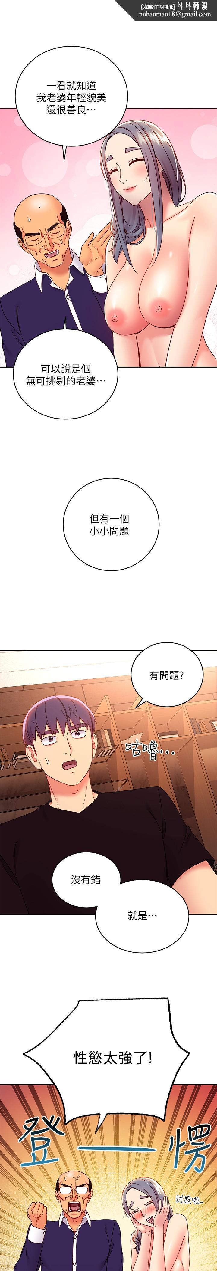 繼母的朋友們，第82話-你老公知道我們的關係？，第 15 页