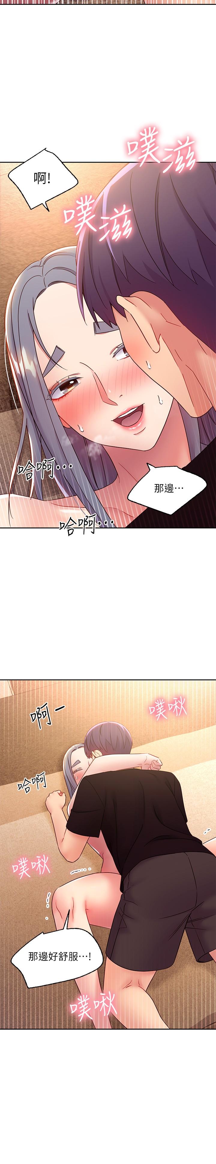 繼母的朋友們，第83話-讓我興奮起來，第 5 页