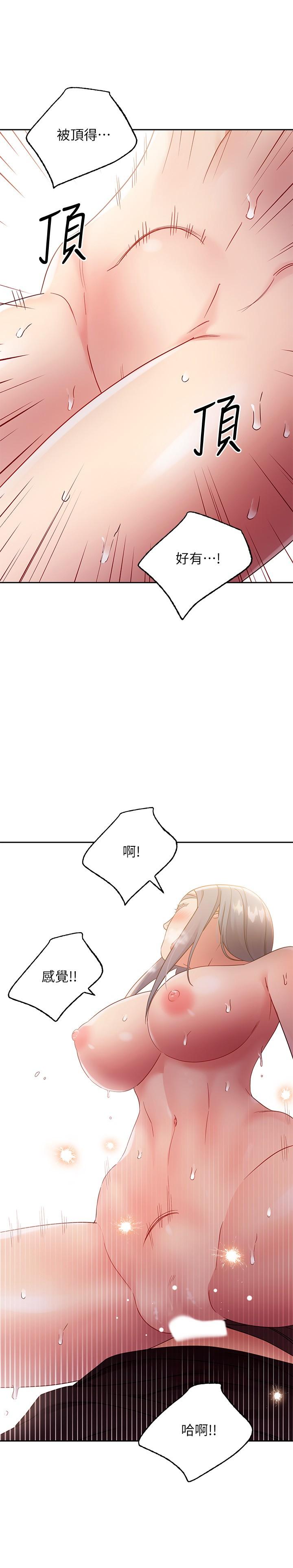 繼母的朋友們，第83話-讓我興奮起來，第 21 页