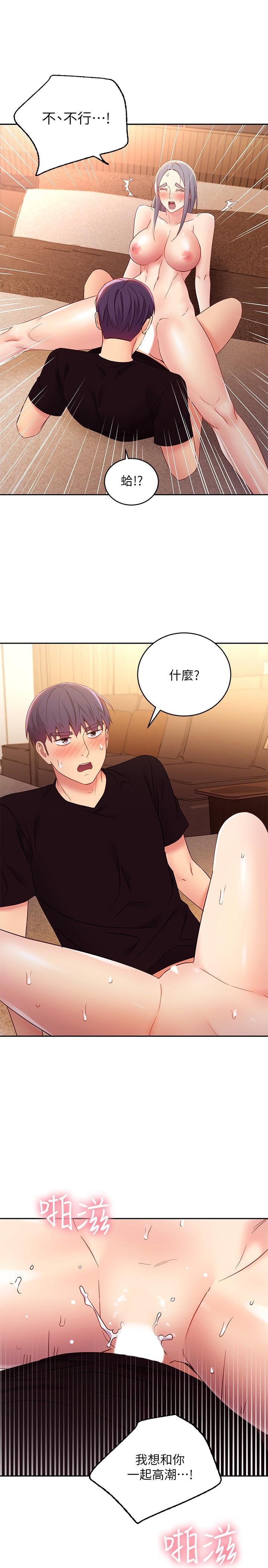 繼母的朋友們，第83話-讓我興奮起來，第 22 页