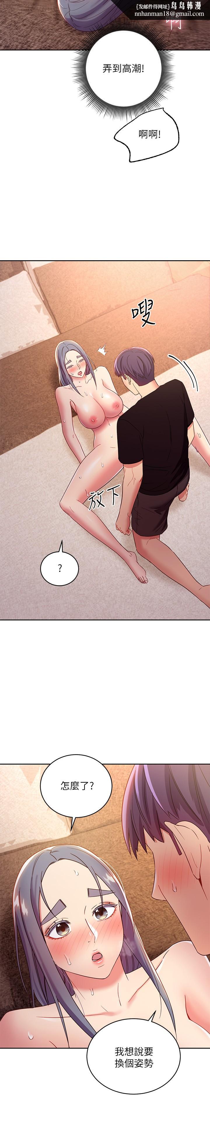 繼母的朋友們，第83話-讓我興奮起來，第 15 页