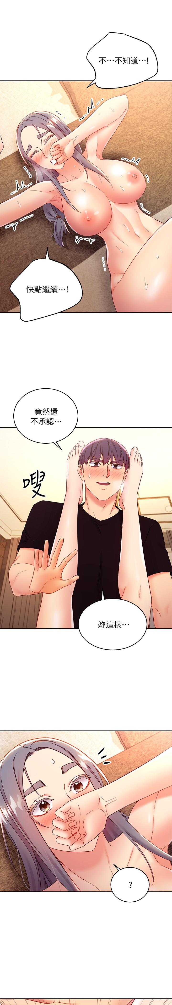 繼母的朋友們，第84話-持續不斷的高潮，第 11 页