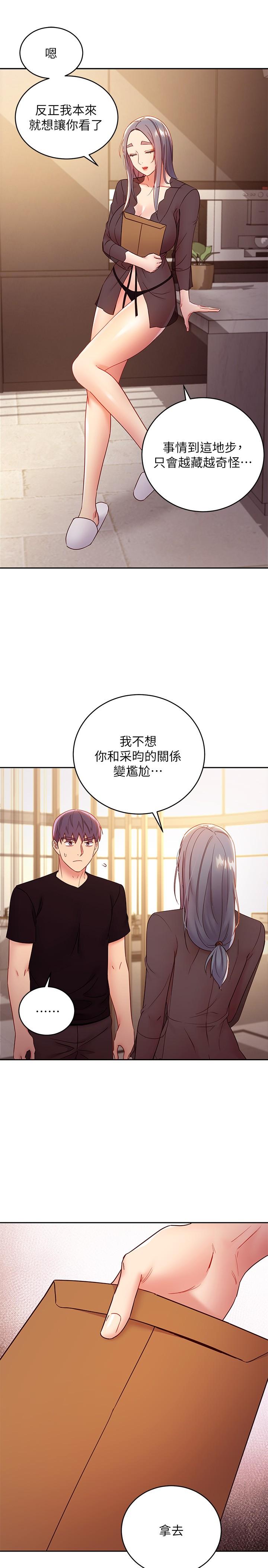 繼母的朋友們，第84話-持續不斷的高潮，第 21 页
