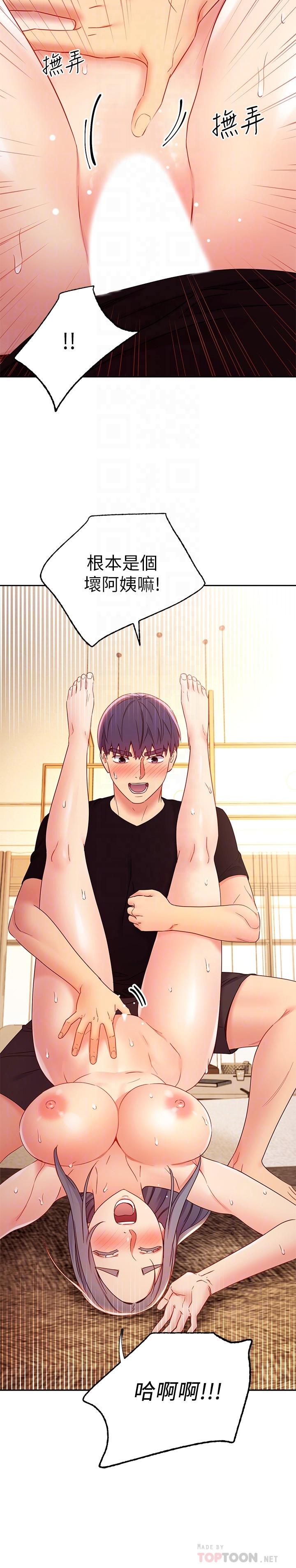繼母的朋友們，第84話-持續不斷的高潮，第 12 页