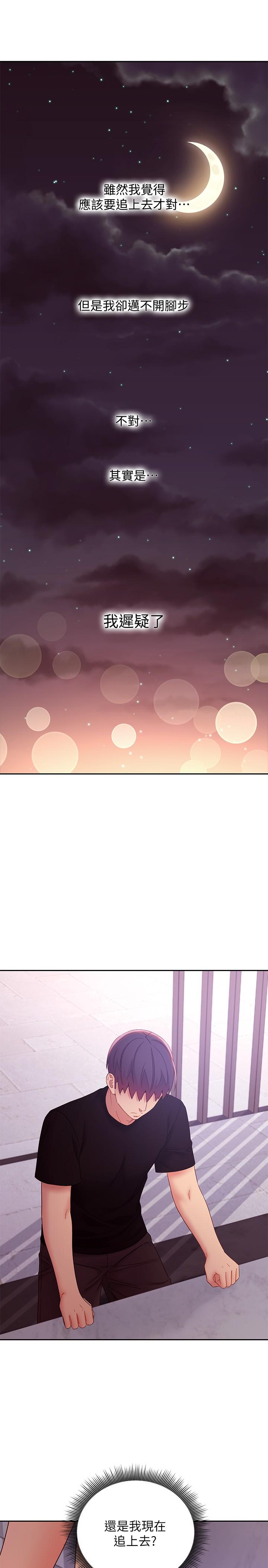 繼母的朋友們，第85話-無法停止對繼母的慾望，第 11 页