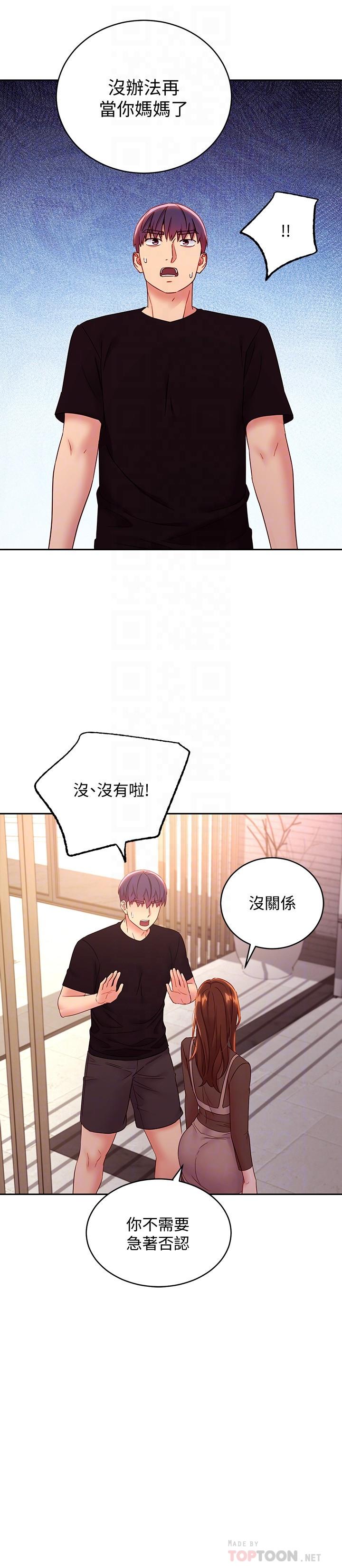 繼母的朋友們，第85話-無法停止對繼母的慾望，第 8 页