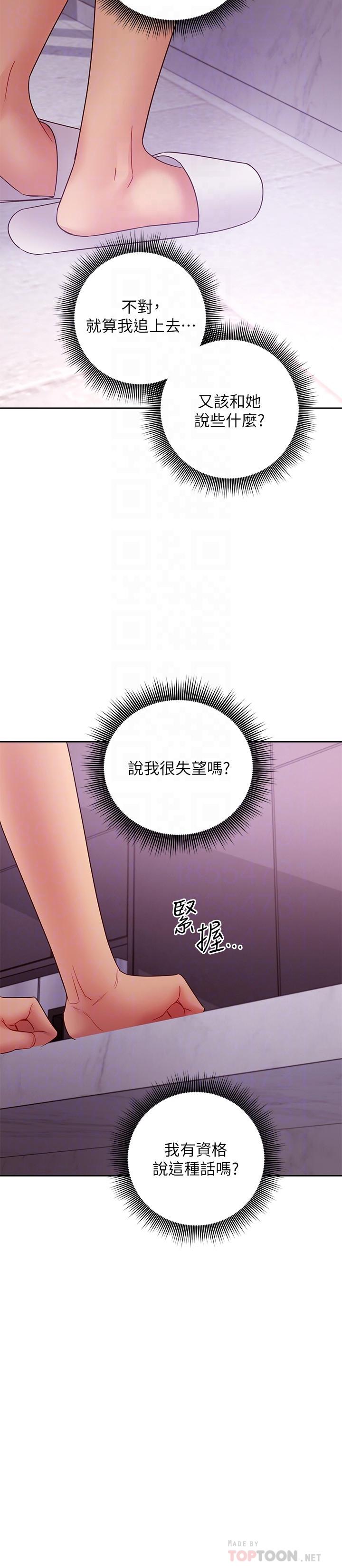 繼母的朋友們，第85話-無法停止對繼母的慾望，第 12 页