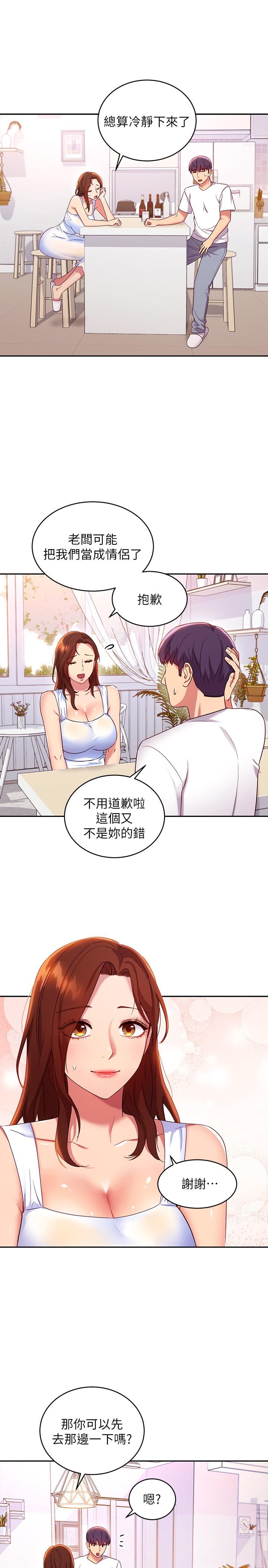 繼母的朋友們，第86話-碩宇，可以幫我綁嗎，第 21 页