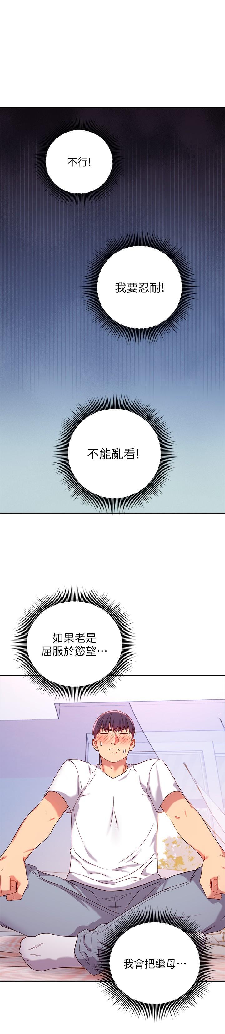 繼母的朋友們，第86話-碩宇，可以幫我綁嗎，第 28 页